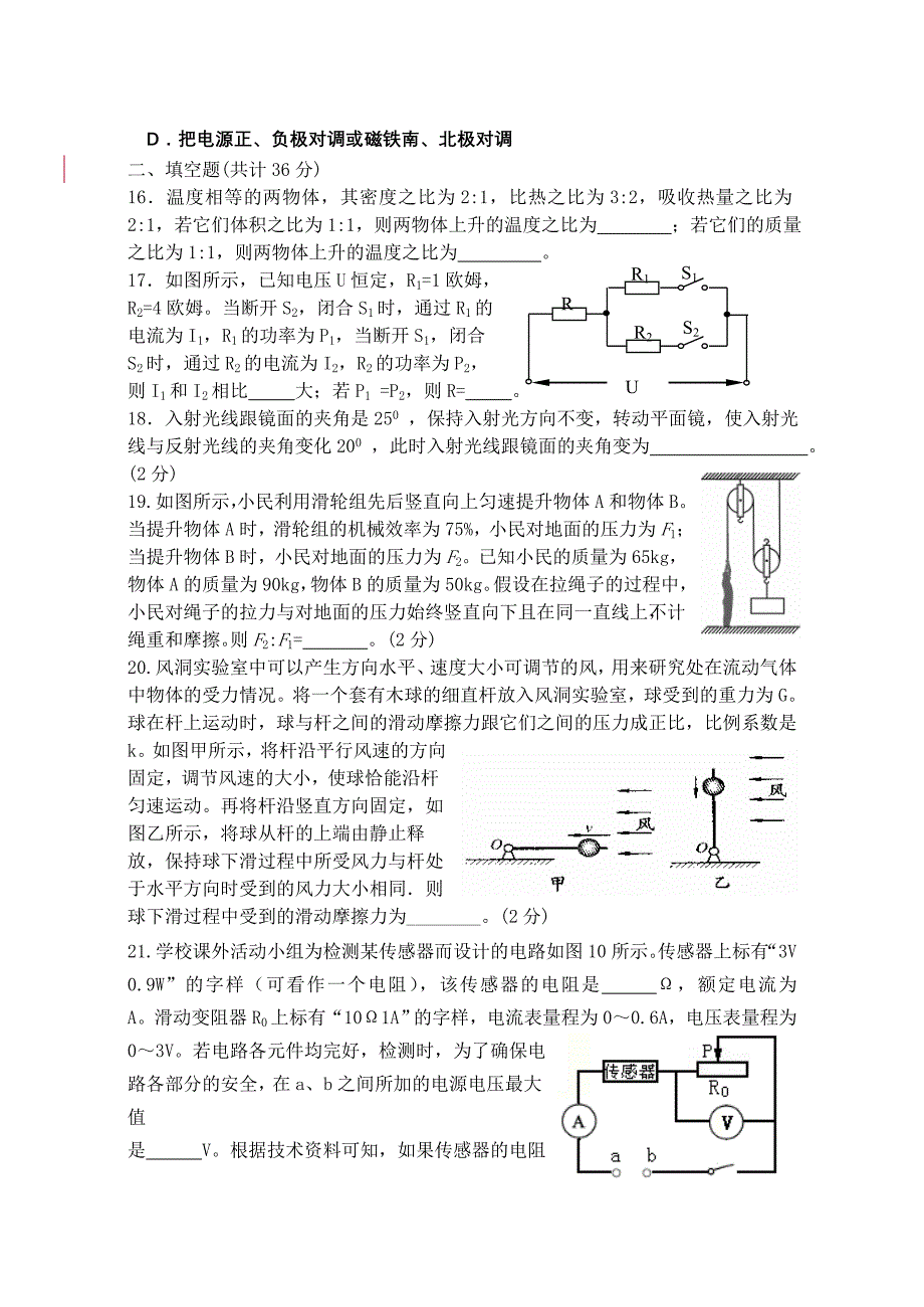 初三物理一模试卷_第3页