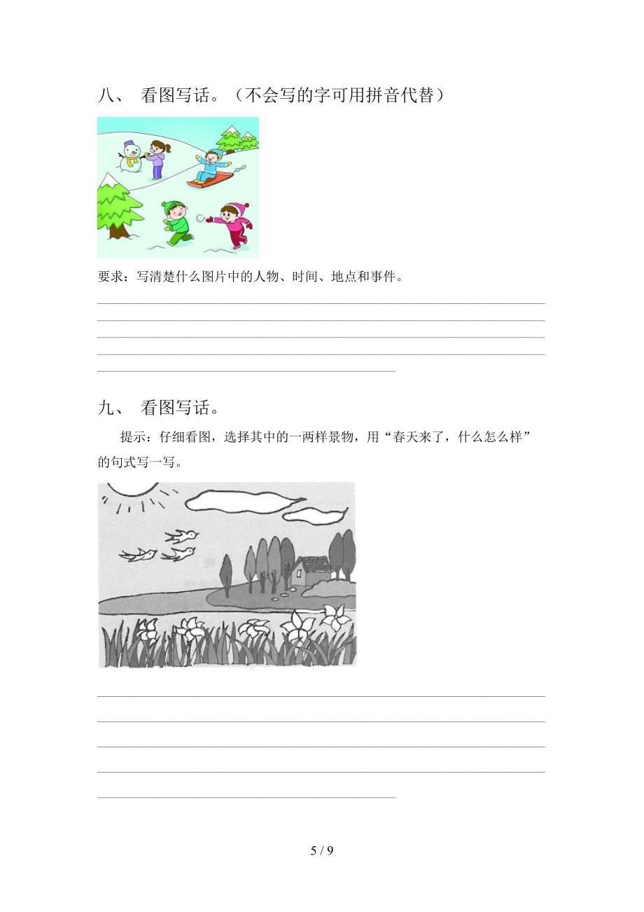 沪教版一年级春季学期语文看图写话专项辅导题_第5页