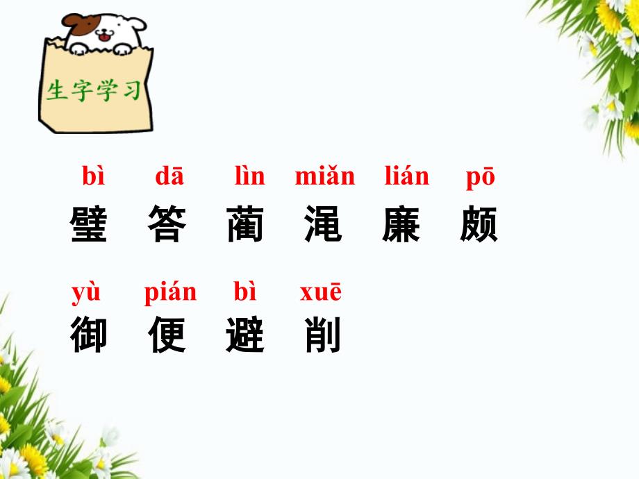 六年级语文上册将相和课件1浙教版课件_第2页