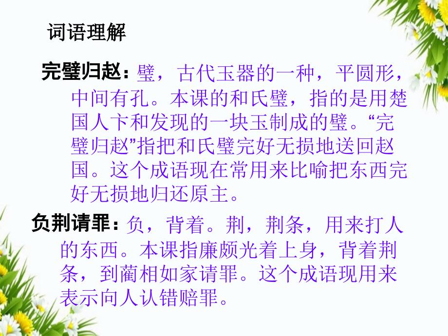 六年级语文上册将相和课件1浙教版课件_第4页