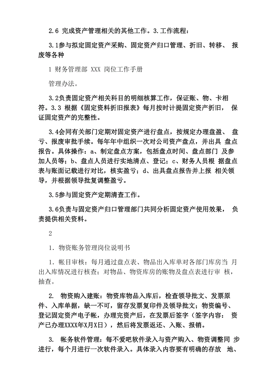 资金资产管理岗位职责(共6篇)_第2页