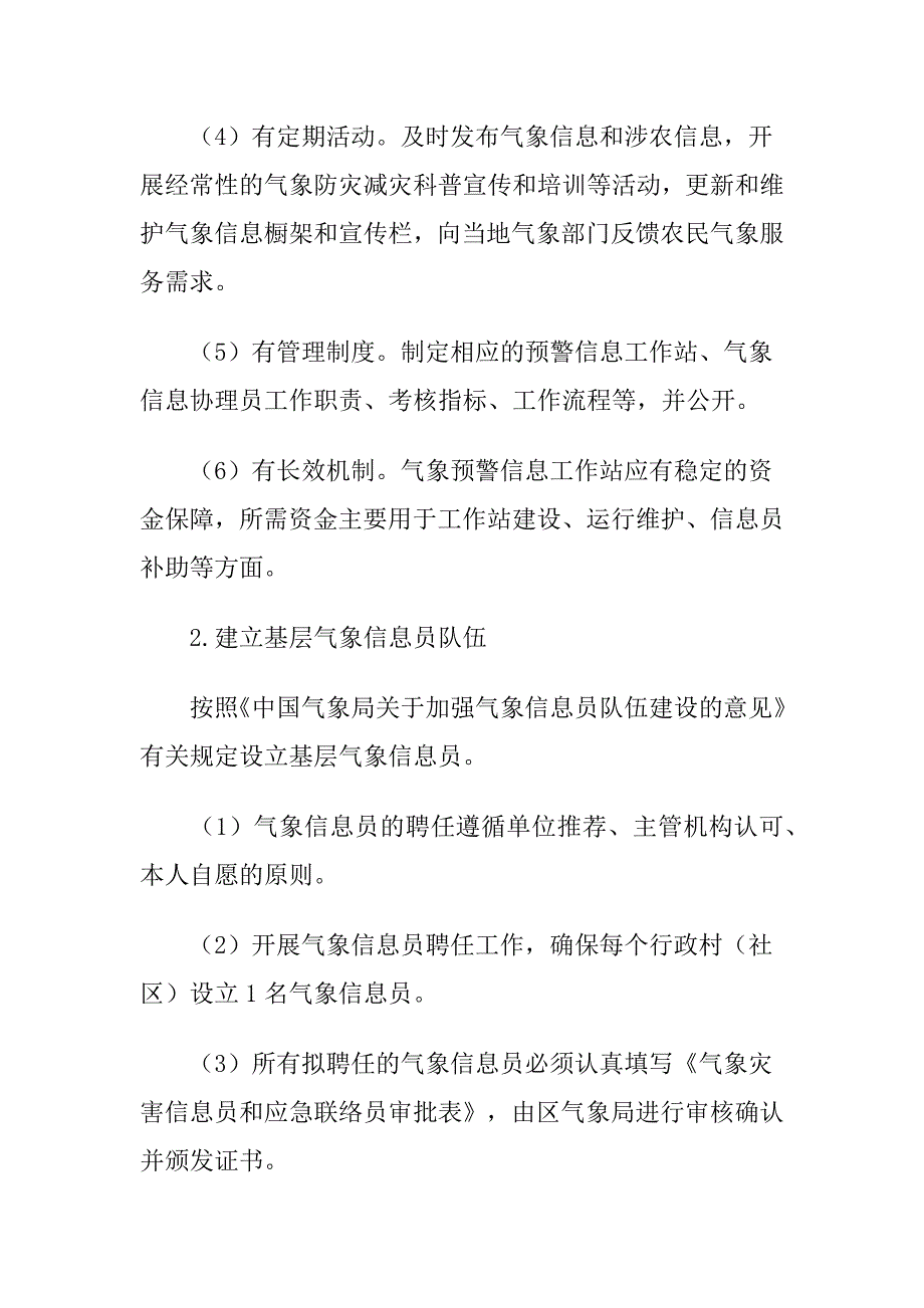 农村气象灾害预警系统试点建设方案_第4页