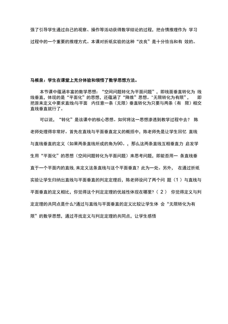 231 直线与平面垂直的判定的评课记录_第3页