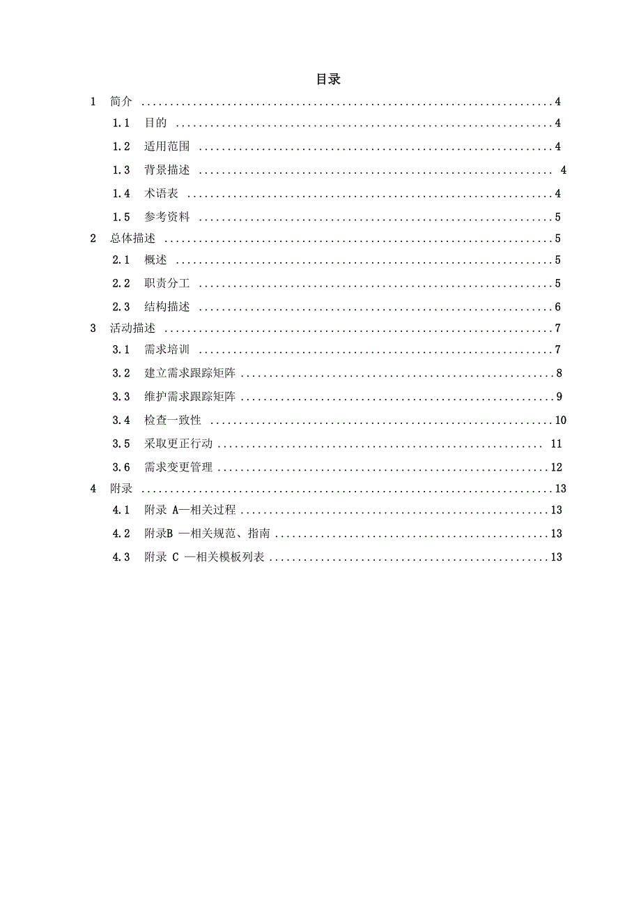 需求管理过程最新版_第3页