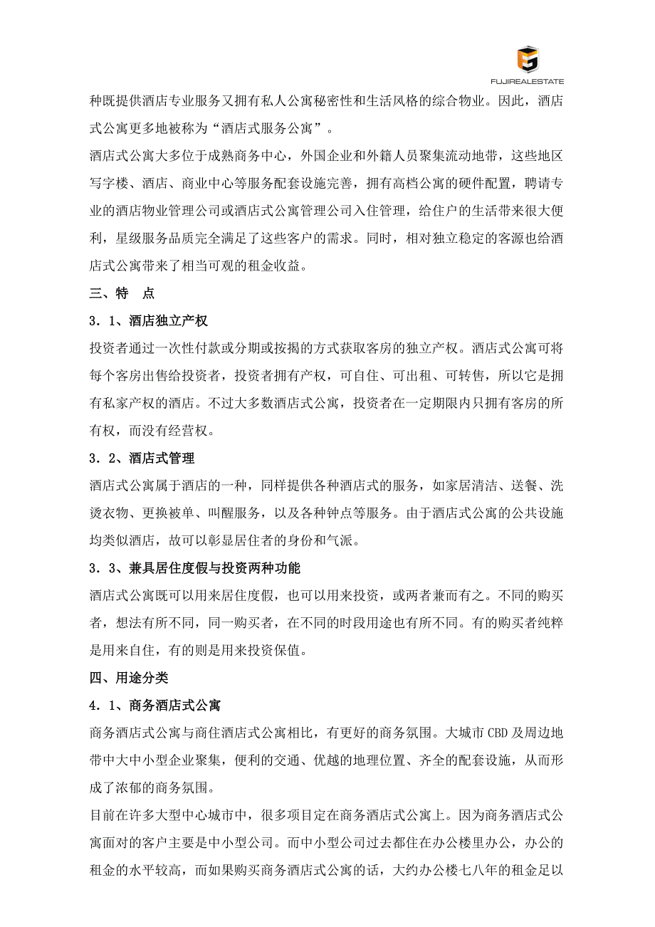 成都酒店式公寓市场调研报告_第3页