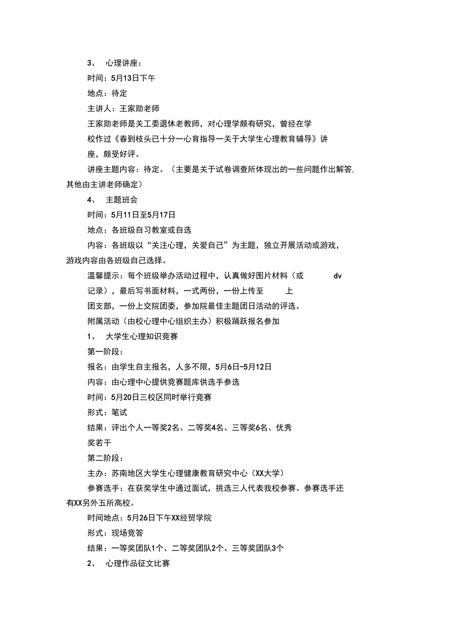 高校团委五月主题团日活动策划书_第2页