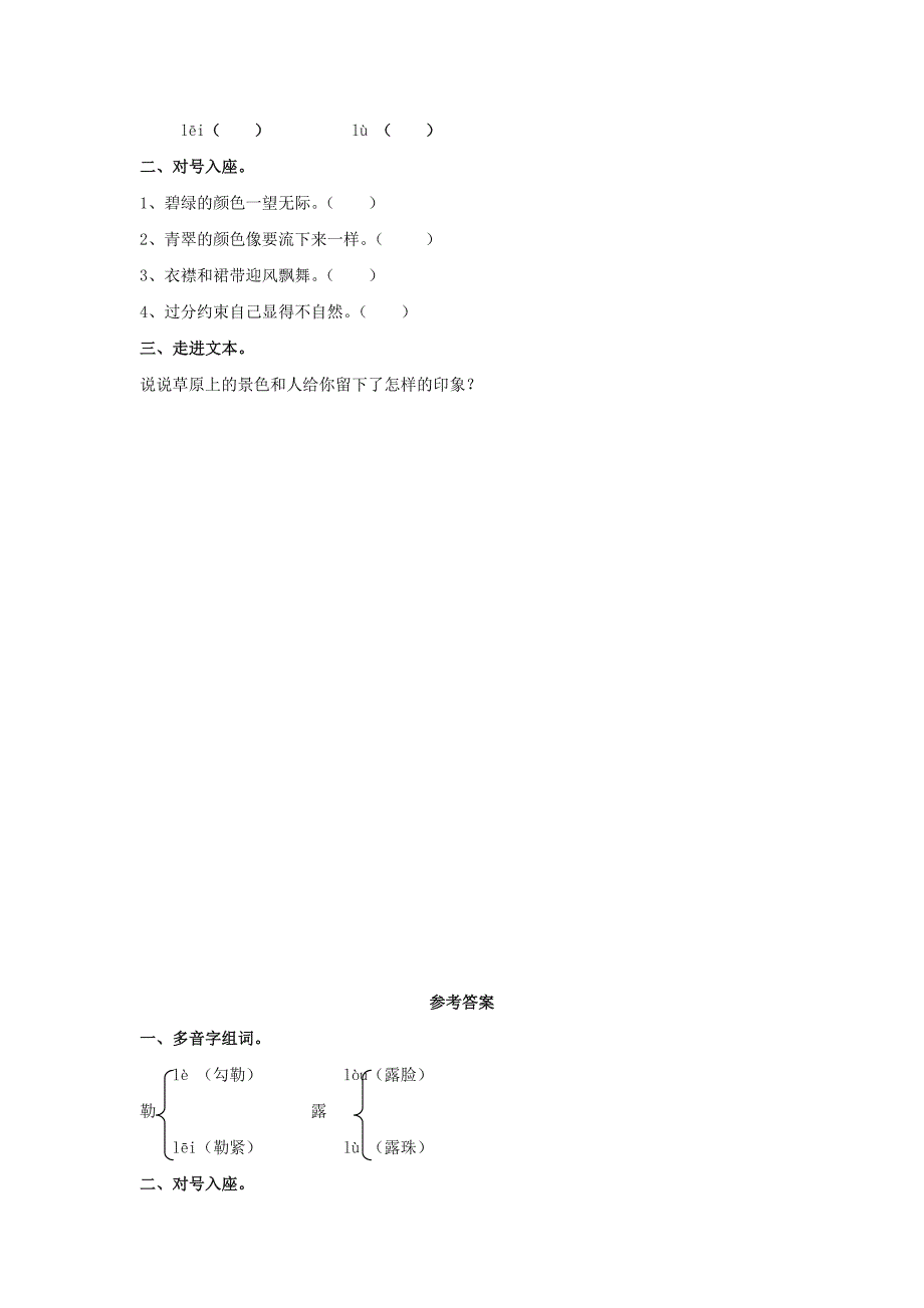 2022年(春)五年级语文下册《龙的传人》教案 北师大版_第3页