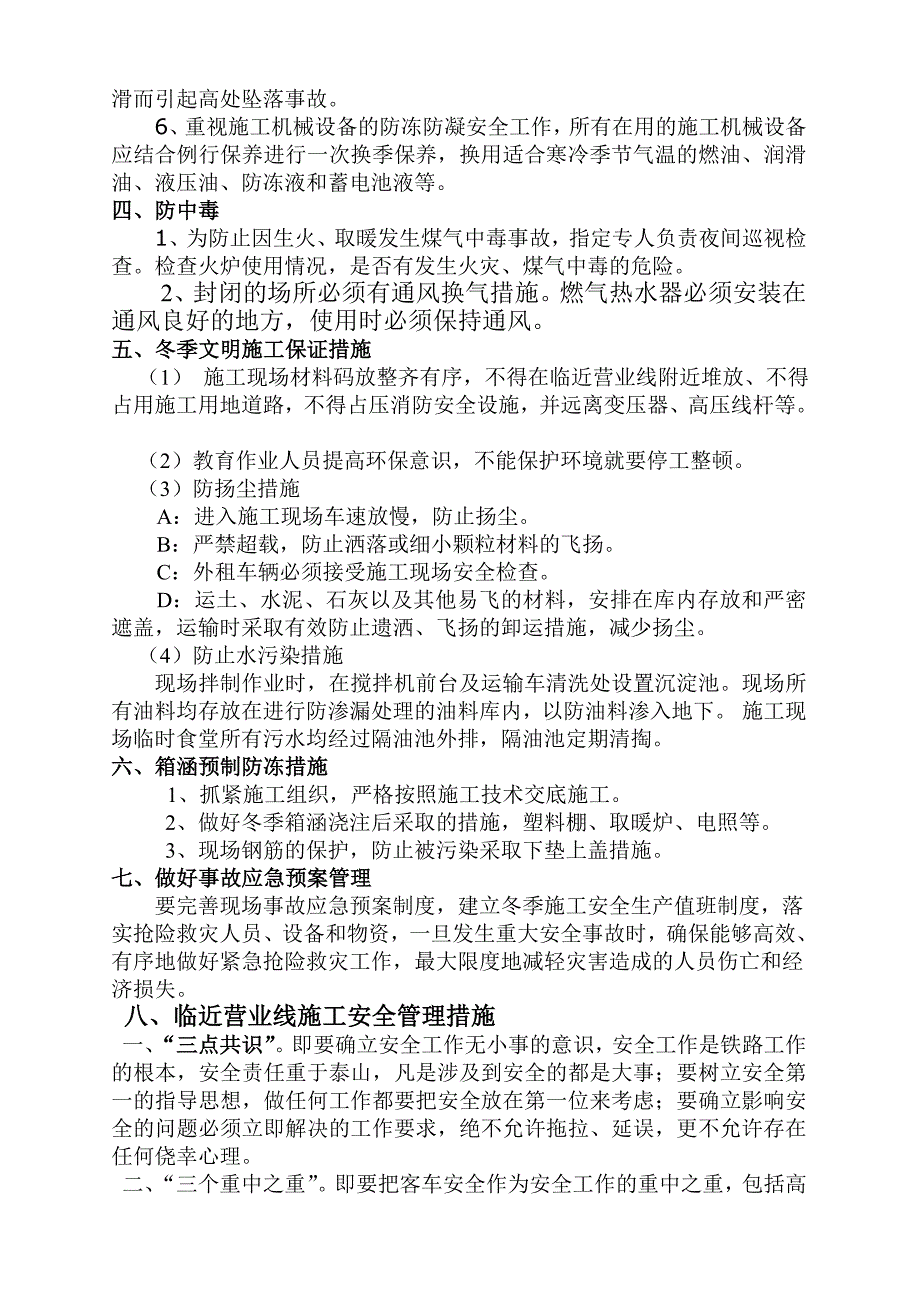 冬季施工安全措施.doc_第3页