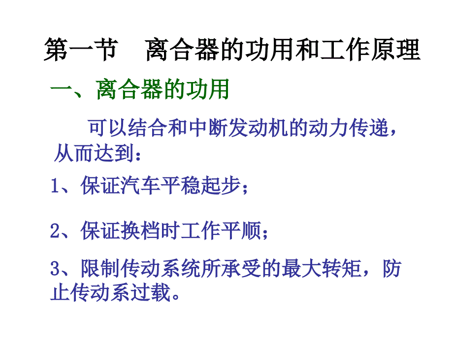 离合器概述ppt课件_第2页