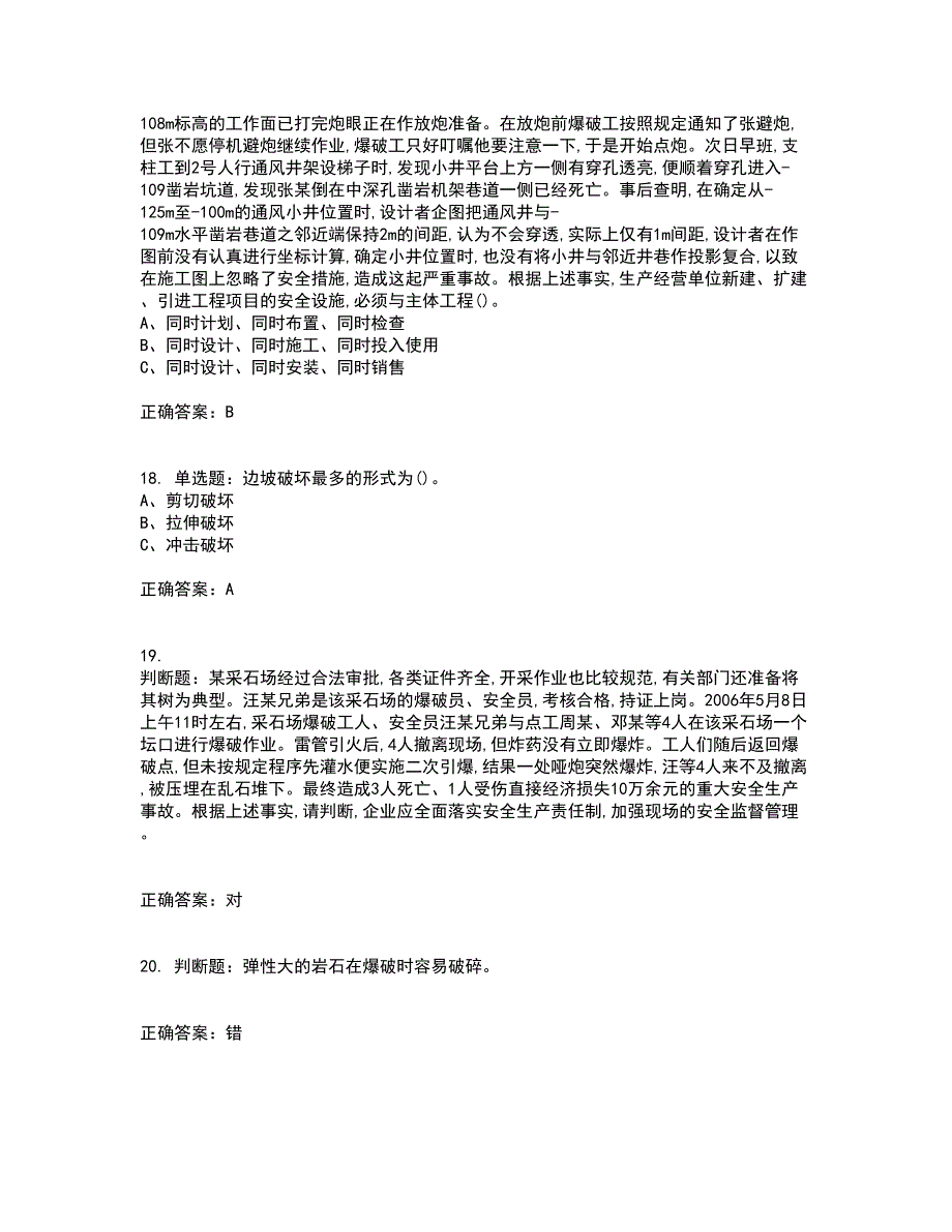 金属非金属矿山（露天矿山）主要负责人安全生产资格证书考核（全考点）试题附答案参考35_第4页