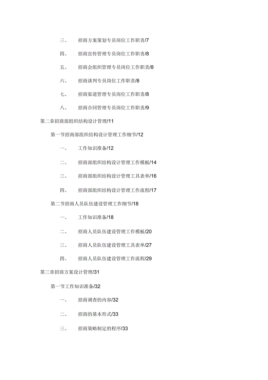 公司招商管理工作手册_第2页