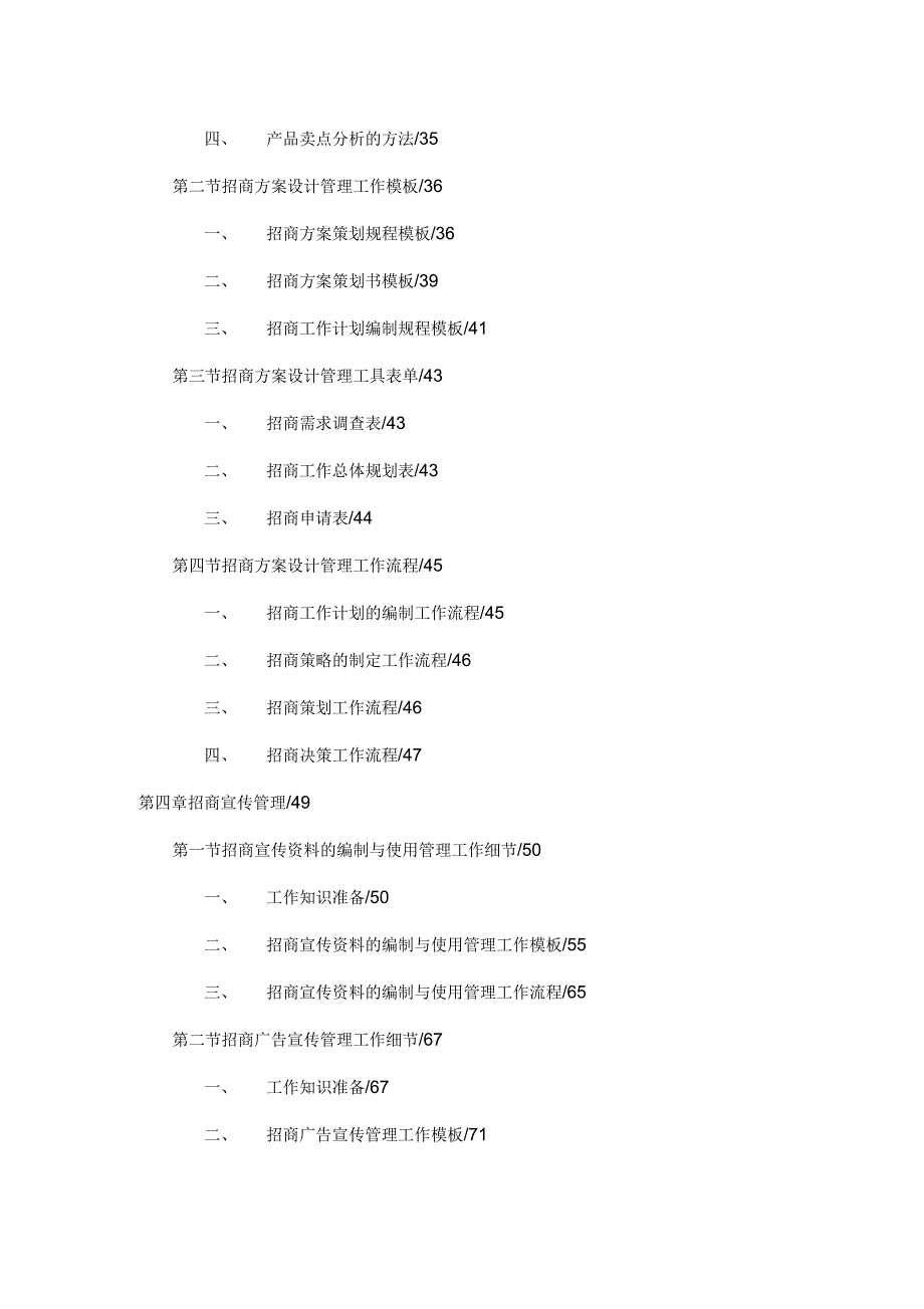 公司招商管理工作手册_第3页