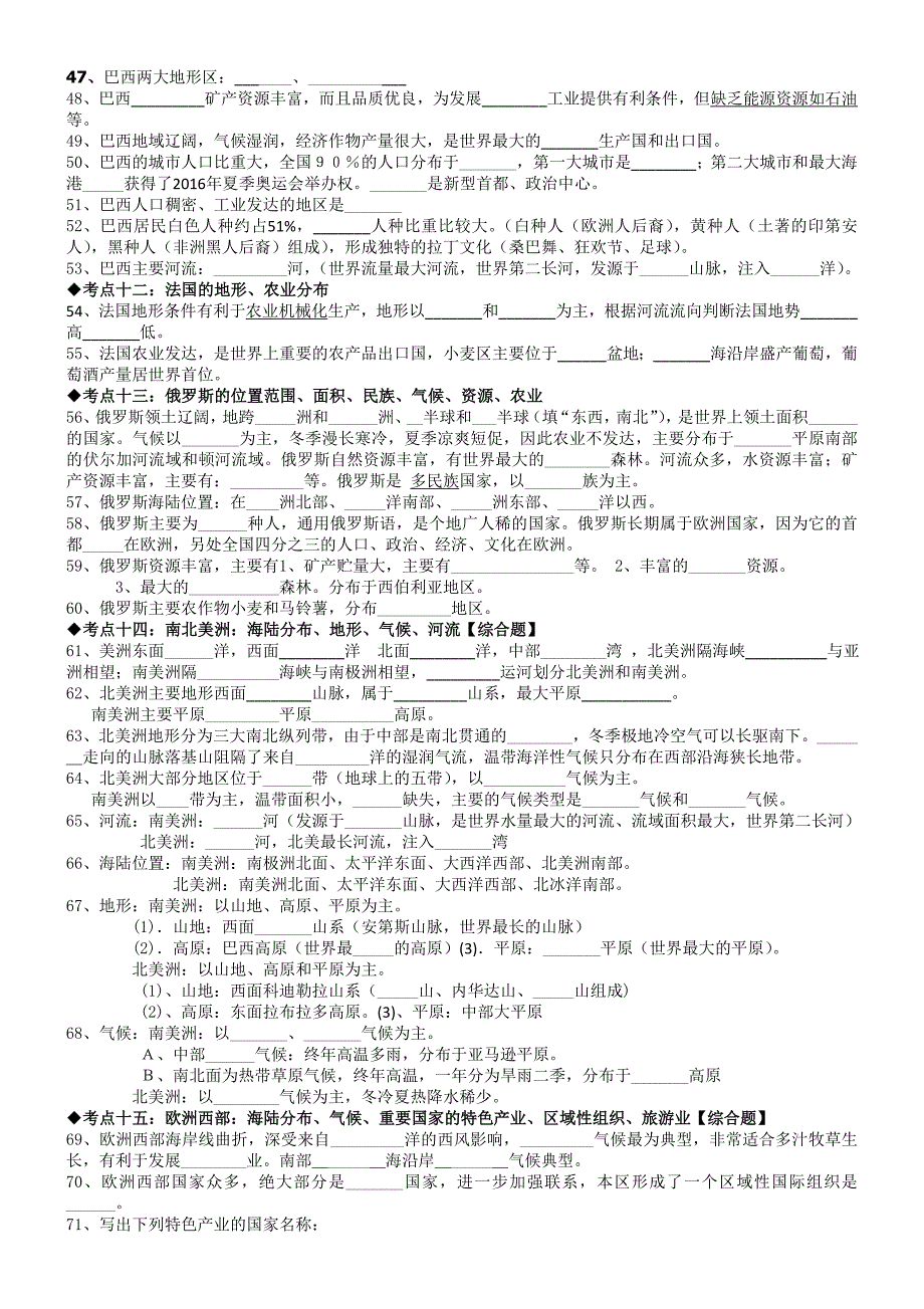 2013七年级地理期末复习测试题适用提问.doc_第3页