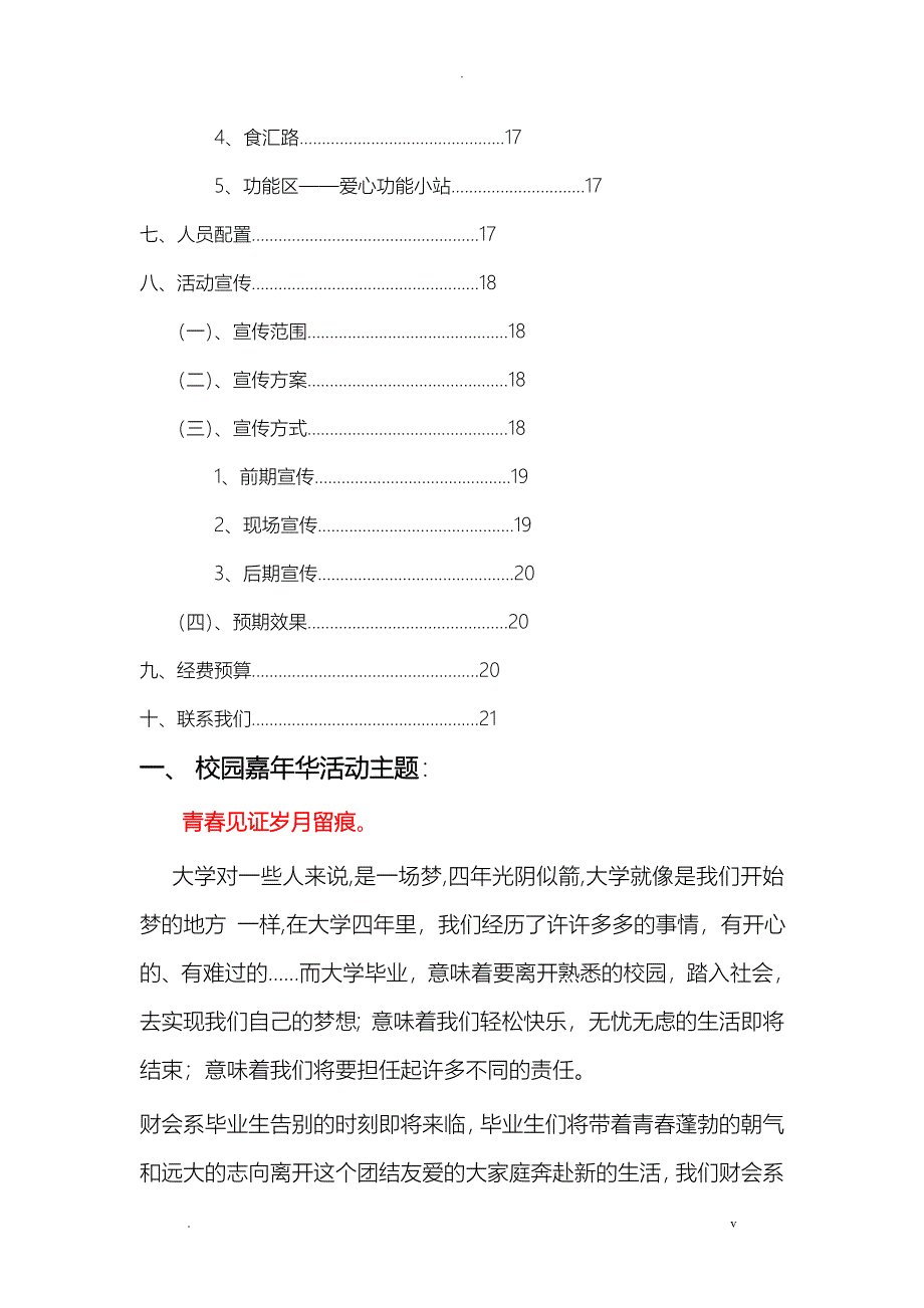 校园嘉年华策划_第3页