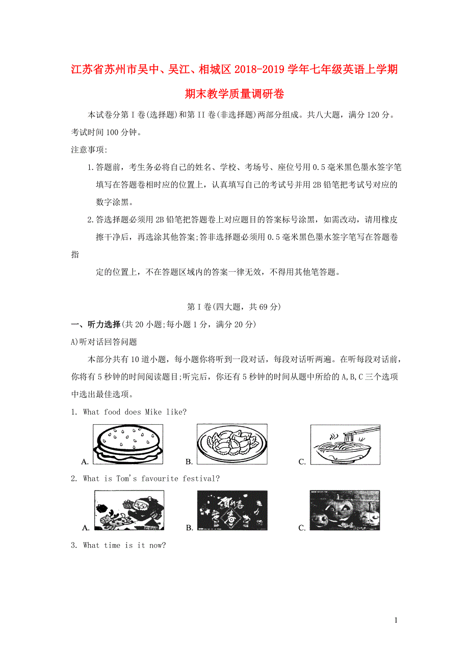 江苏省苏州市吴中、吴江、相城区2018-2019学年七年级英语上学期期末教学质量调研卷_第1页