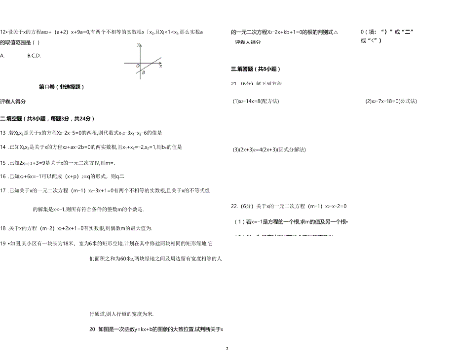 一元二次方程经典测试题(附答案解析)_第2页