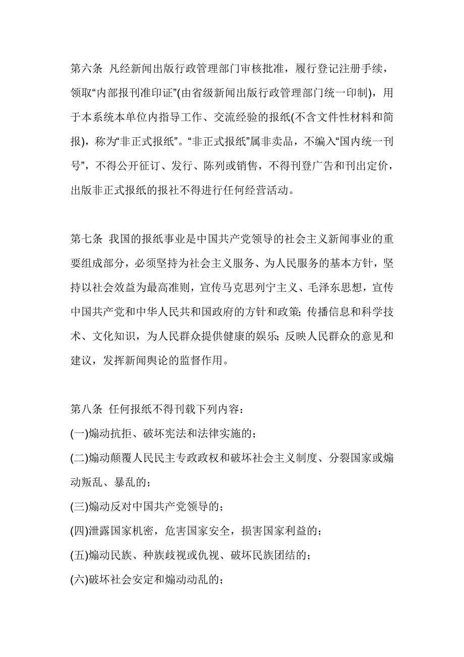 新闻出版署的报纸管理暂行规定_第3页