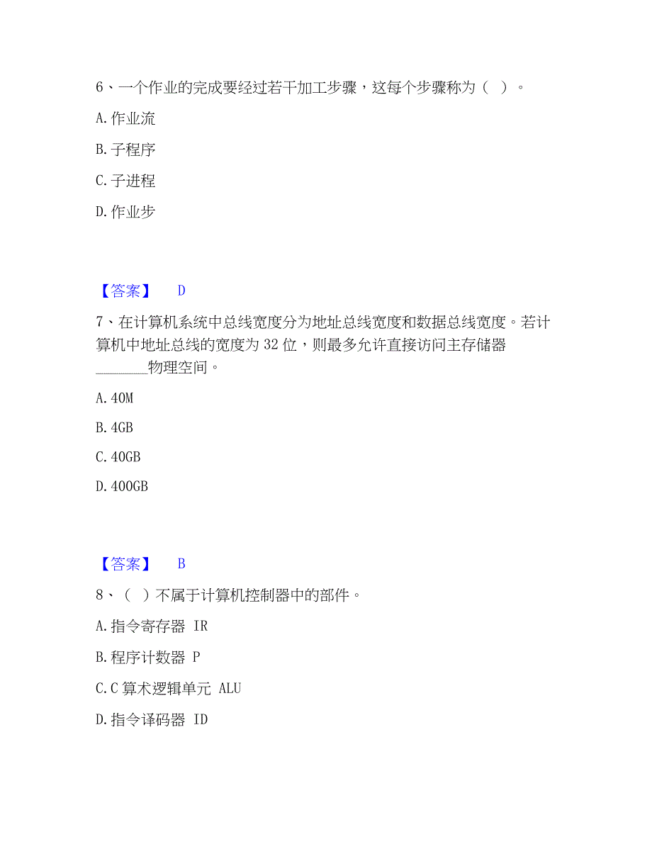 2023年国家电网招聘之电网计算机高分通关题型题库附解析答案_第3页