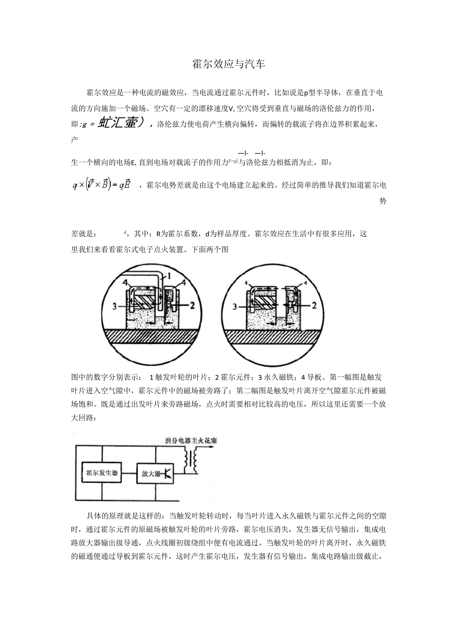 霍尔效应与汽车_第1页