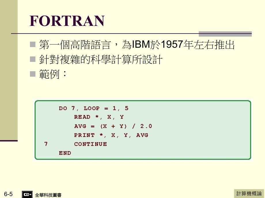 全华计概书的第6部分程式语言_第5页