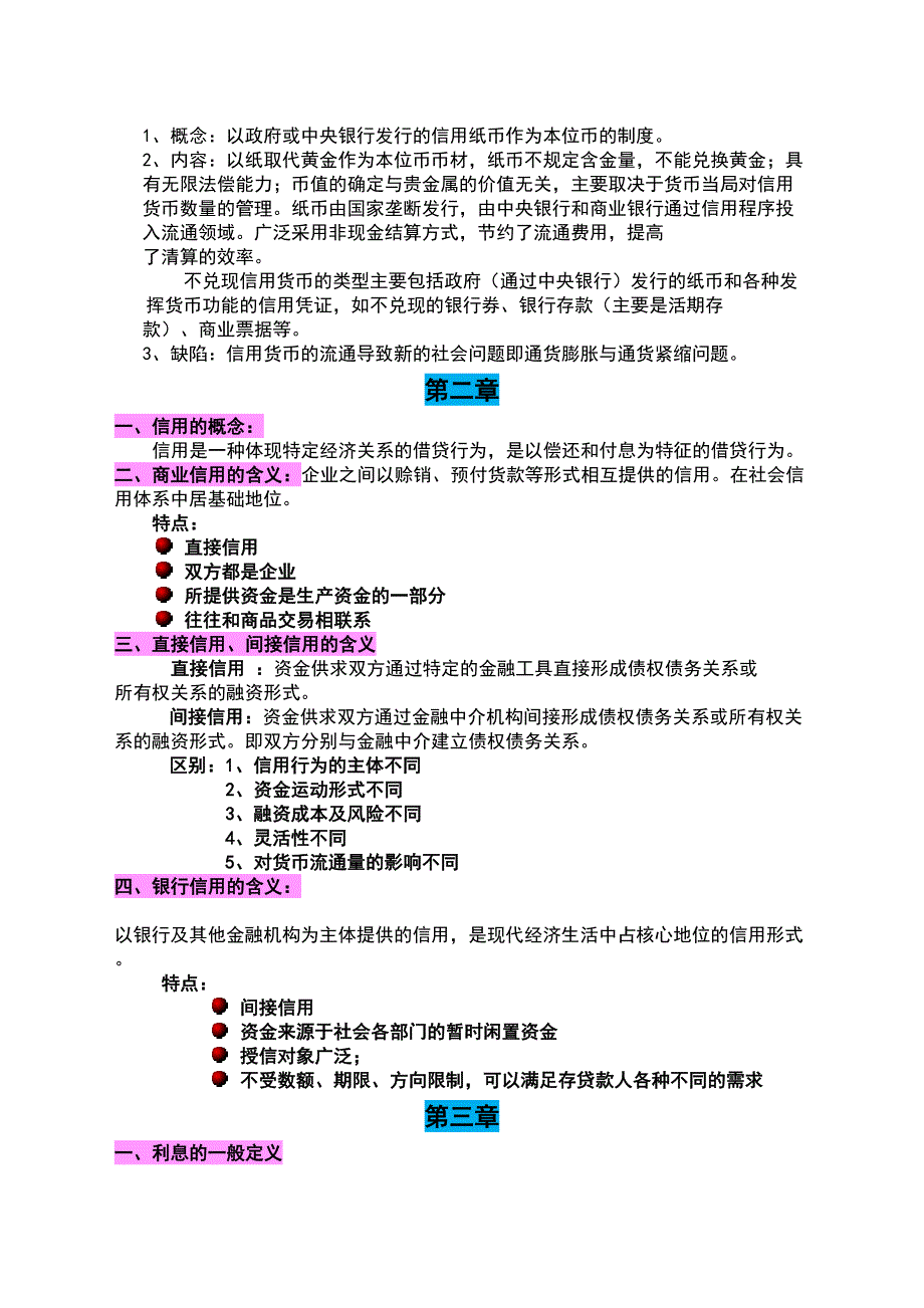 金融学知识点归纳-(DOC 18页)_第3页