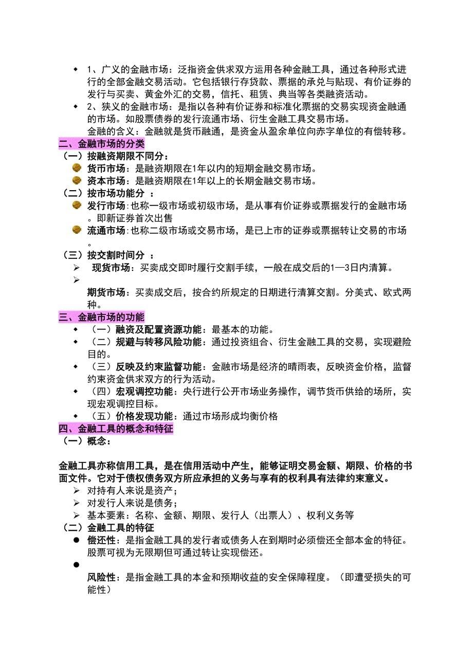 金融学知识点归纳-(DOC 18页)_第5页