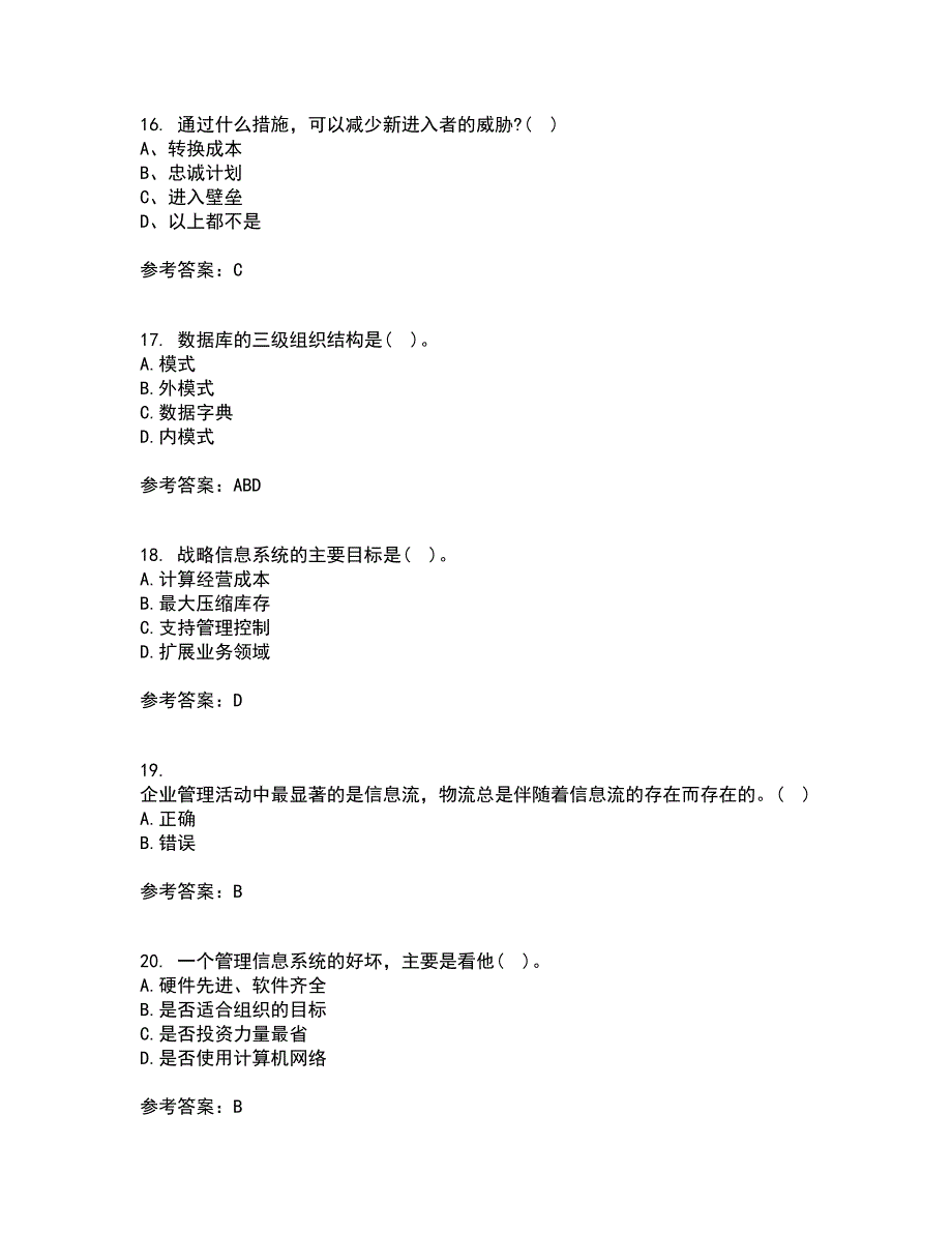 东北财经大学21春《管理信息系统》离线作业2参考答案71_第4页