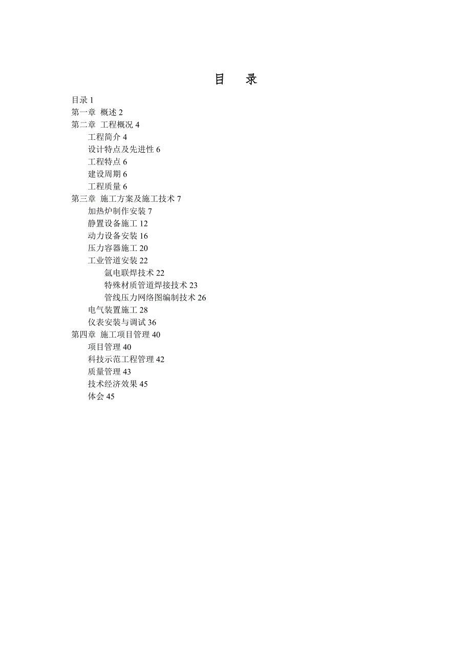 热炉制作安装施工方案【建筑施工资料】.doc_第1页