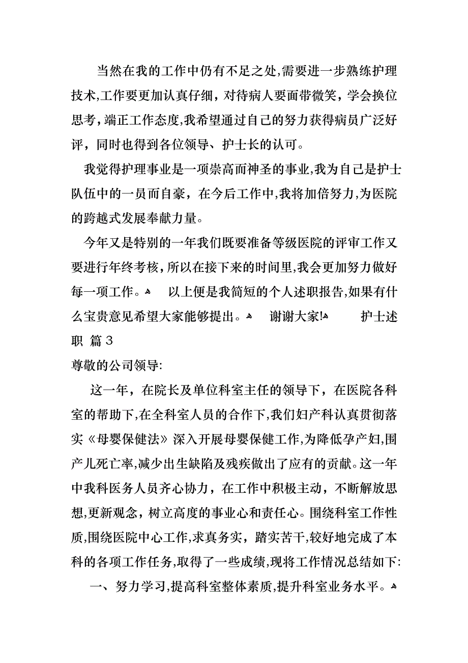 关于护士述职范文合集7篇_第4页