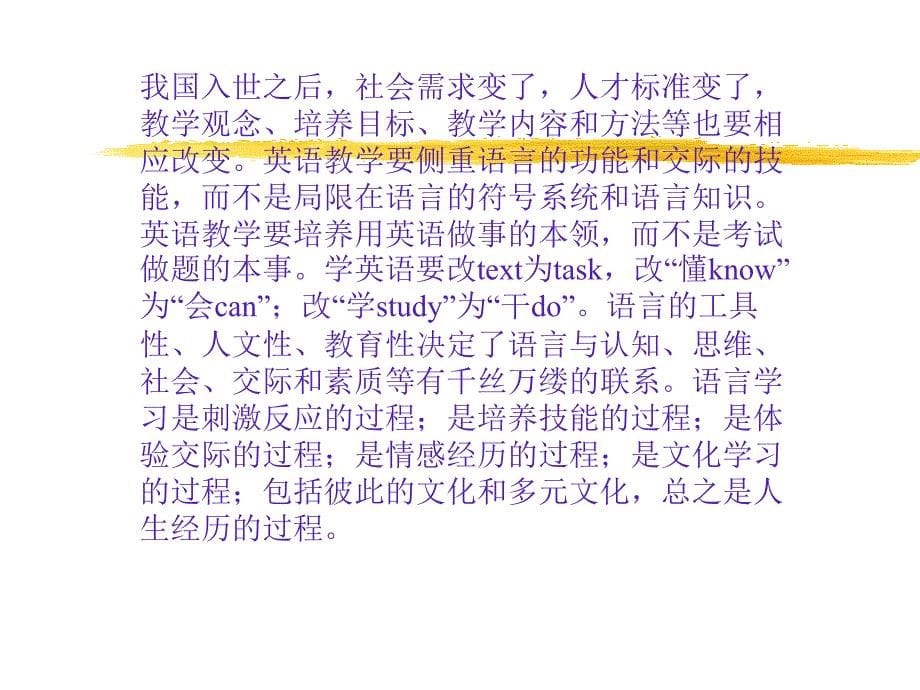 商务英语导学讲座_第5页