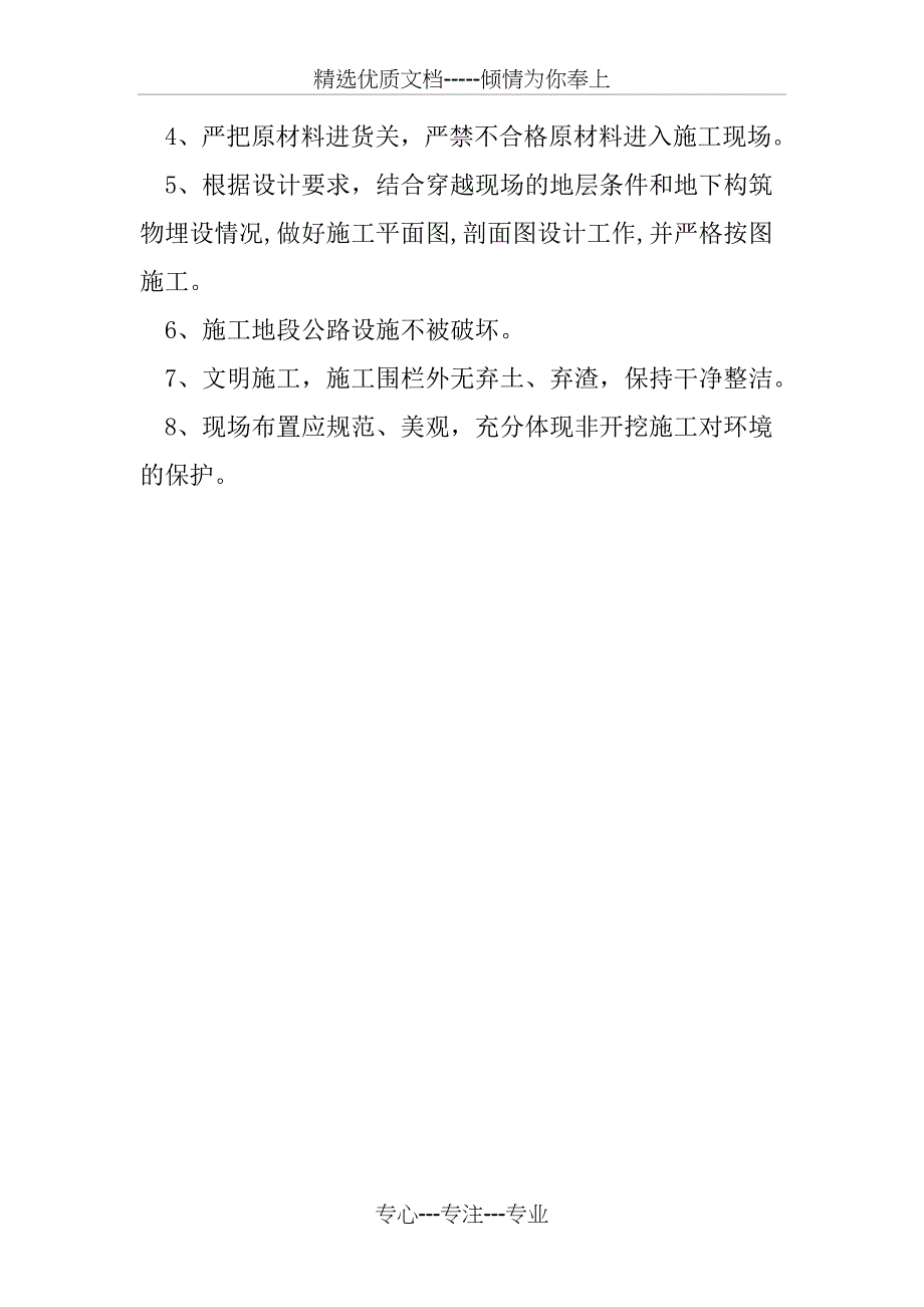 保障公路及公路附属设施质量和安全措施_第4页