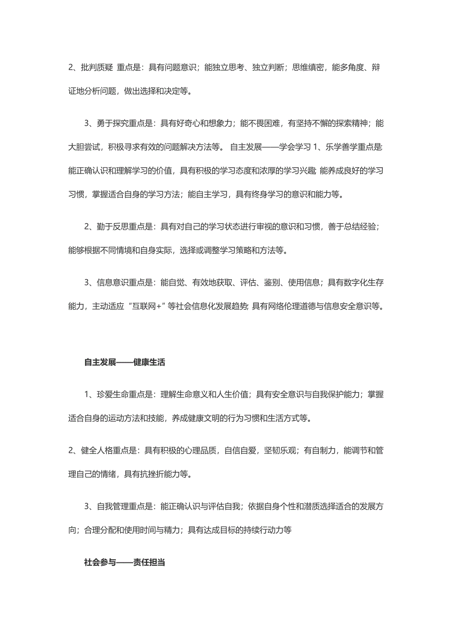 中国学生发展六大核心素养.doc_第4页