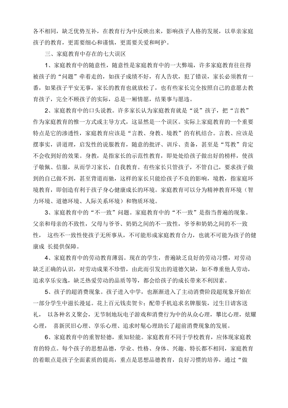 家庭教育的重点是教育孩子怎样做人_第3页