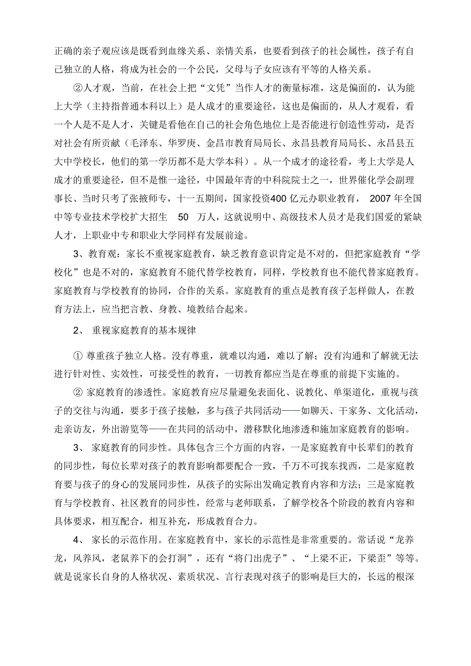 家庭教育的重点是教育孩子怎样做人_第5页