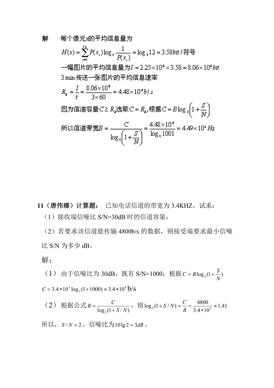 《数字通信原理》精选35题要点_第4页