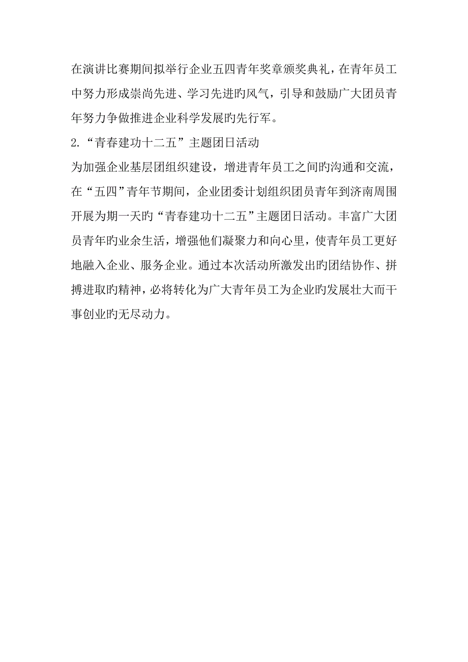 公司五四青年节活动方案文档资料_第2页