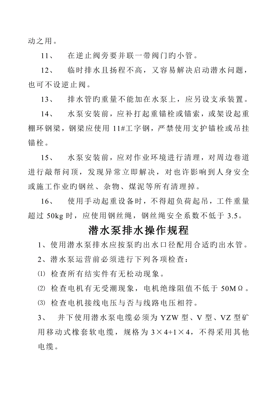 综合防尘区各工种安全重点技术操作专题规程_第3页