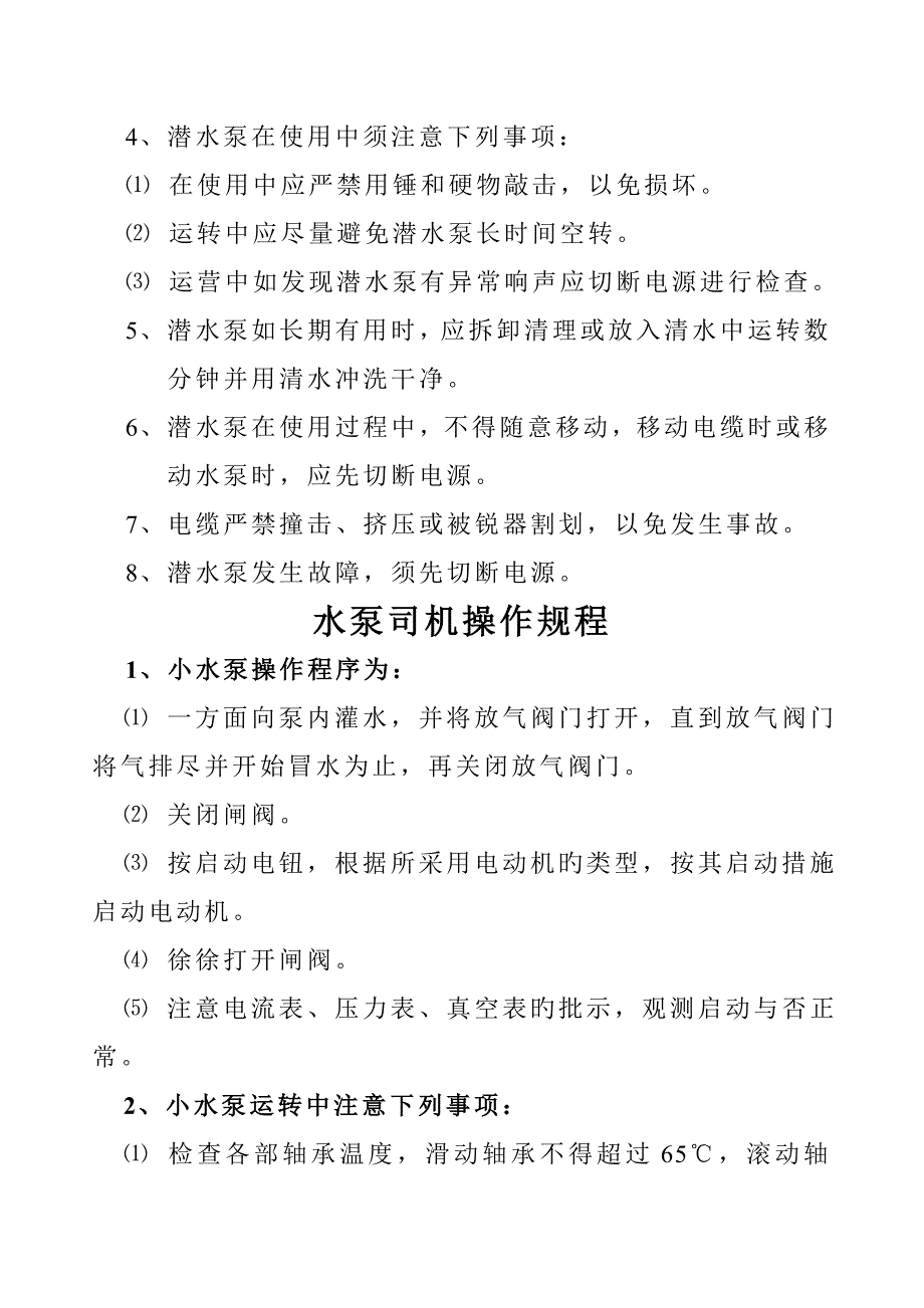 综合防尘区各工种安全重点技术操作专题规程_第4页