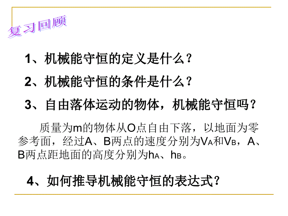 高一物理必修二7.9实验：验证机械能守恒定律-ppt课件_第2页