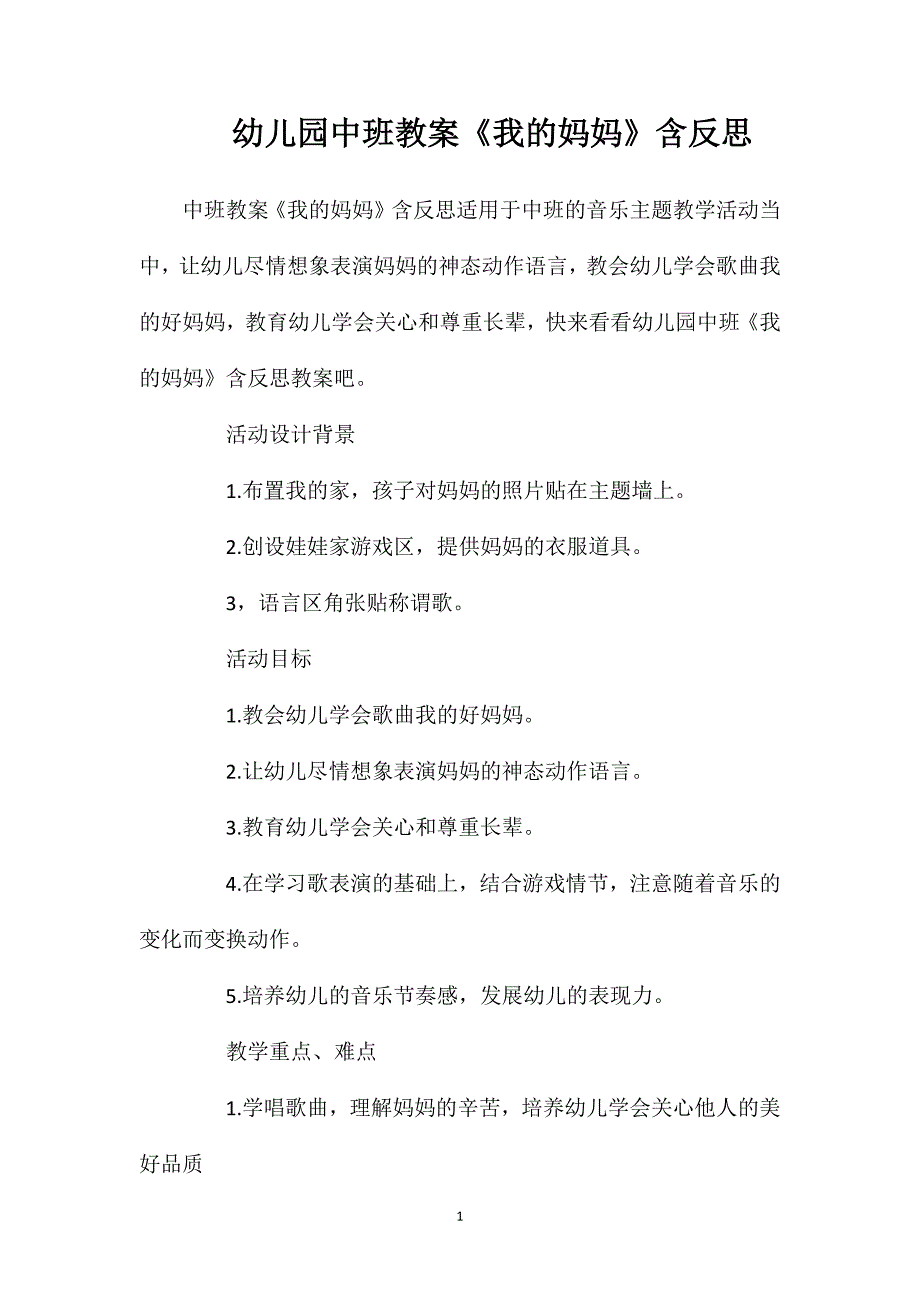 幼儿园中班教案《我的妈妈》含反思_第1页