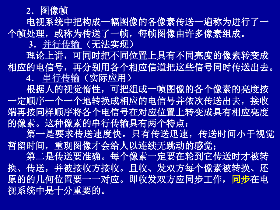 电视原理与代电视系统1_第3页