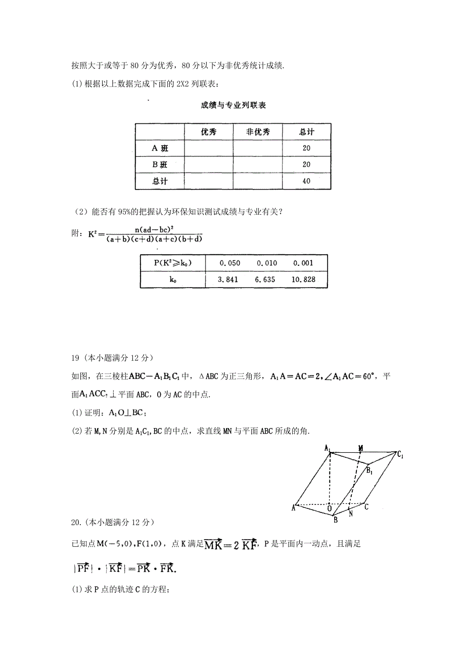 山西省晋中市高三数学上学期第四次周练试题文新人教A版_第4页