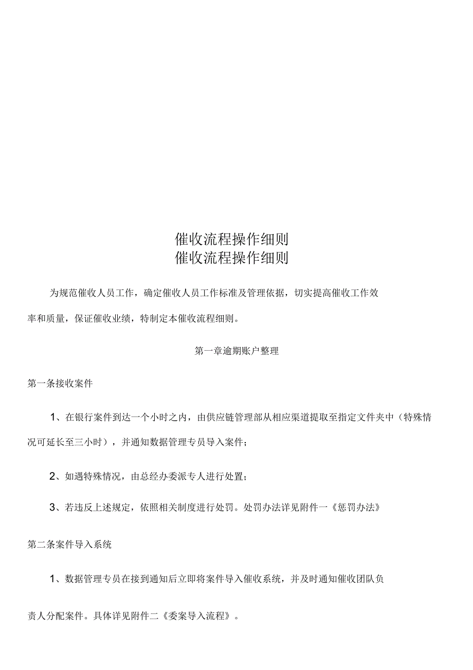催收流程操作细则_第1页