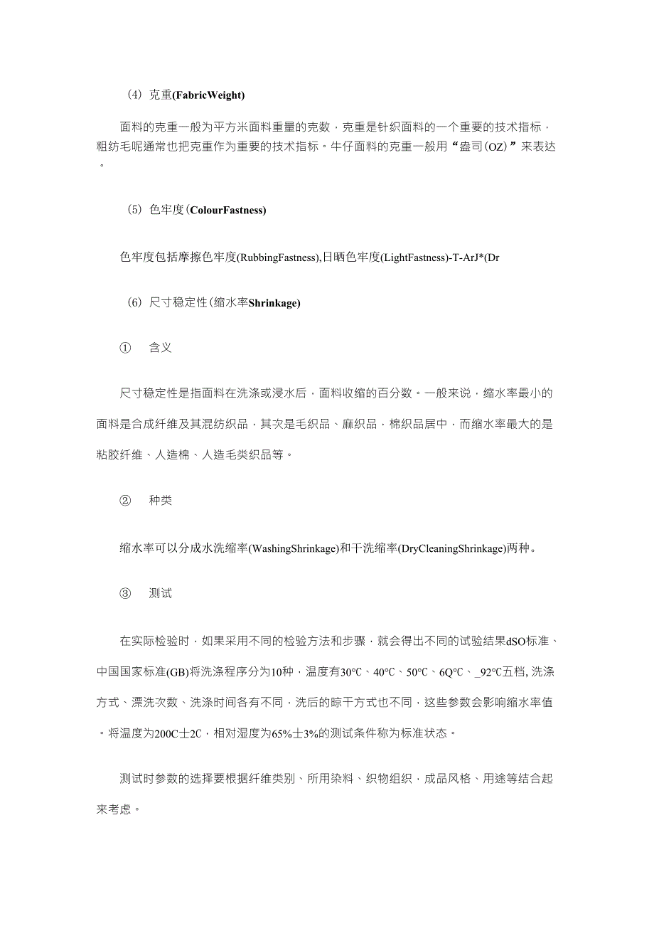 面料的主要技术指标_第2页