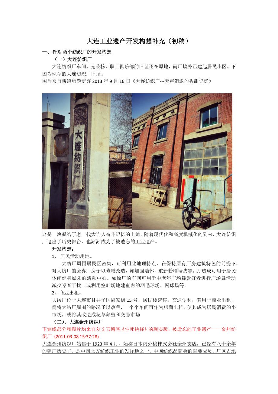 大连工业遗产开发构想.docx_第1页