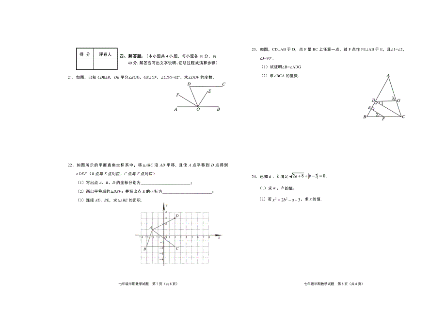 2013年春半期初一数学_第3页