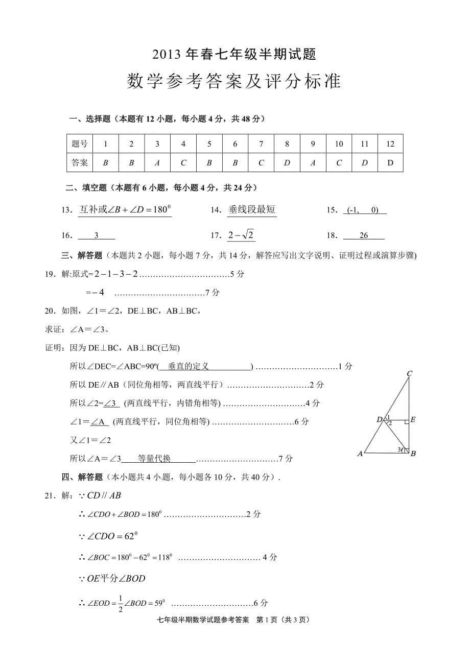 2013年春半期初一数学_第5页