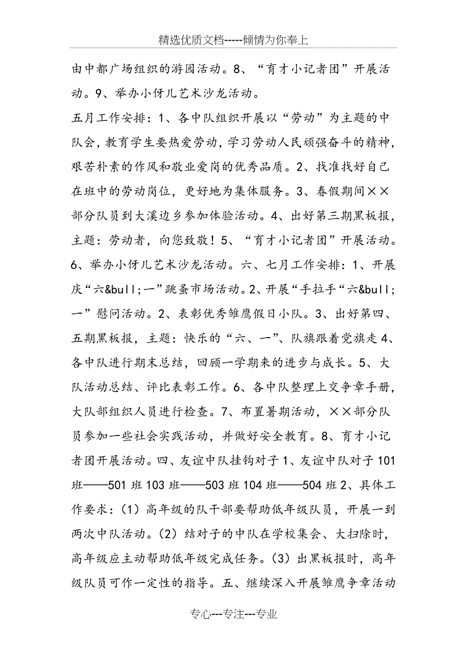 小学2019年春少先队工作计划_第4页