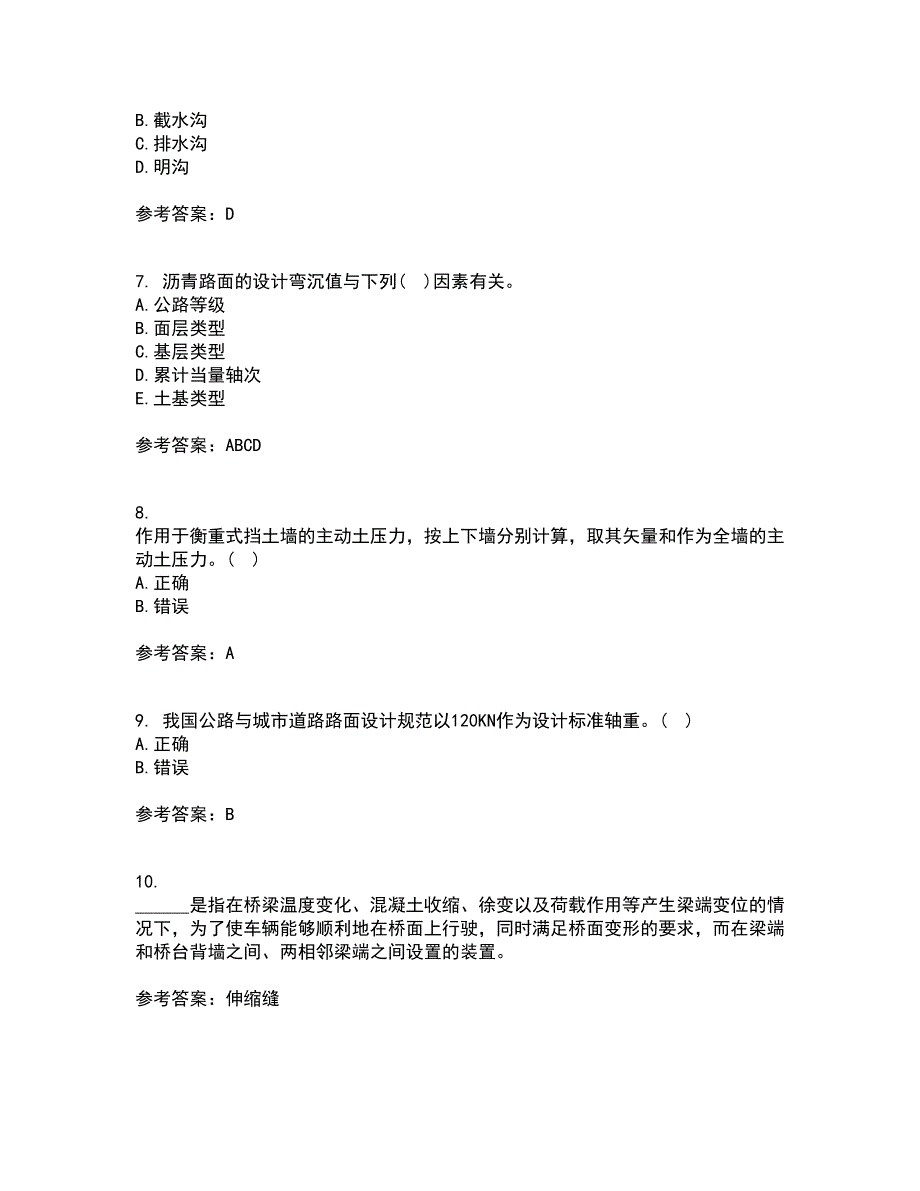 东北大学21秋《路基路面工程》在线作业二答案参考29_第2页