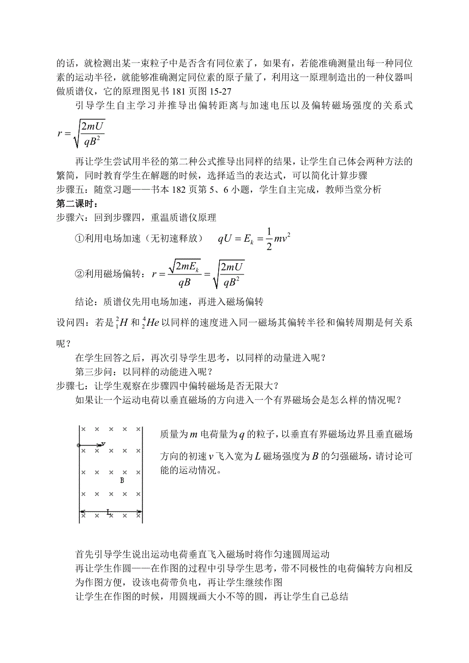 带电粒子在磁场中的运动质谱仪.doc_第3页